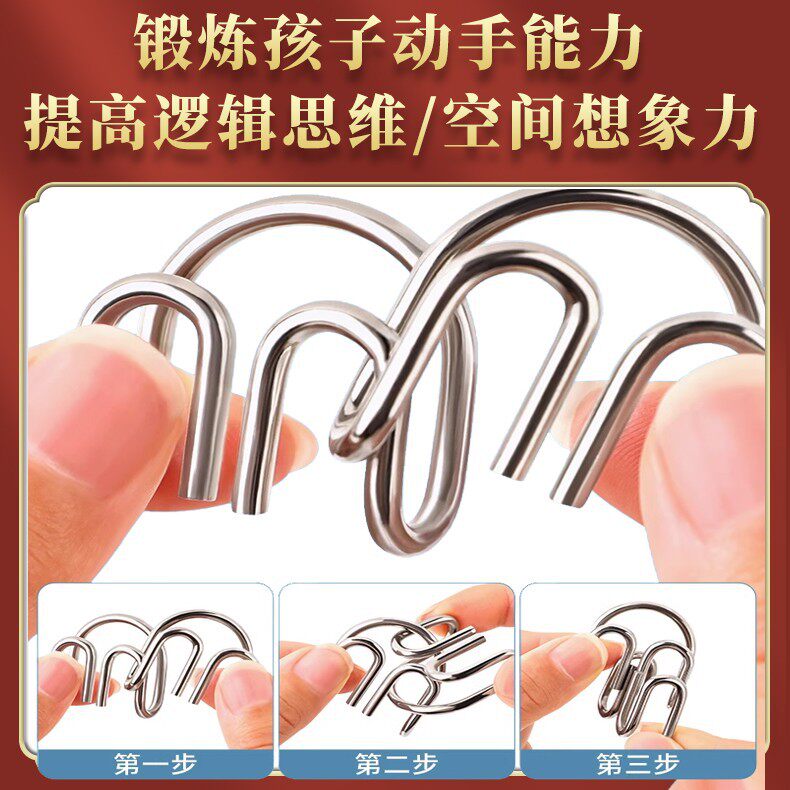 【包邮24件套】智力解扣记忆铁解锁/解环玩具