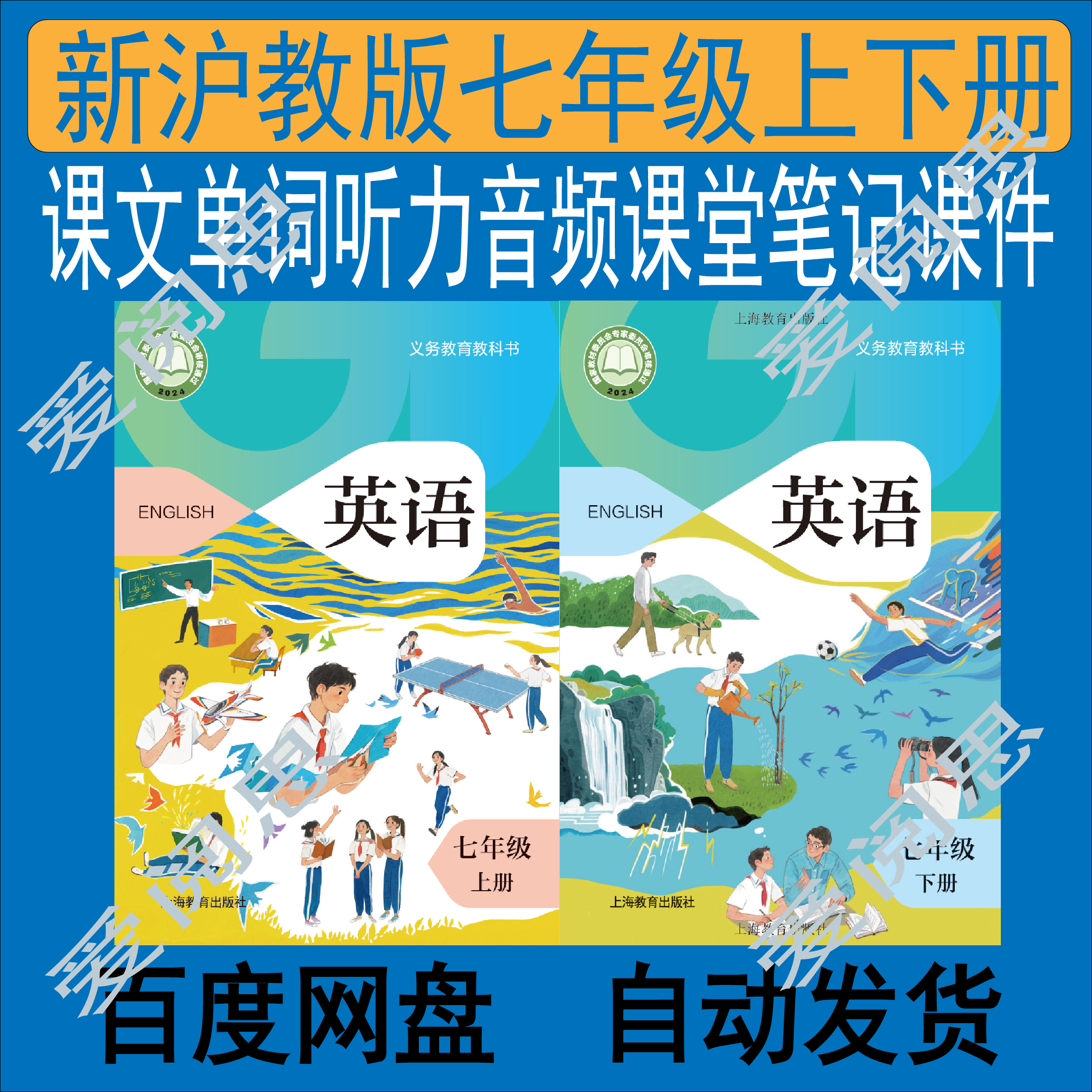 25沪教版七年级上册下册英语课本单词听力音频课堂笔记课件练习,商务/设计服务,设计素材/源文件,淘宝优惠券,粉丝福利购,淘宝优惠卷