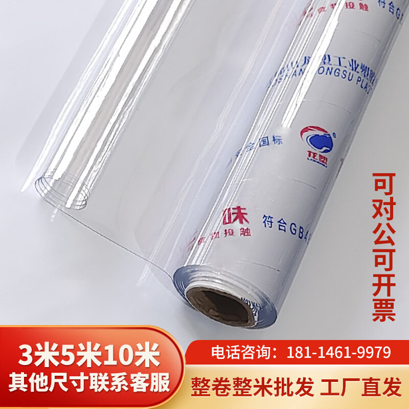 透明软玻璃龙塑水晶板桌布塑料胶皮薄膜加厚10整米整卷桌垫批量发