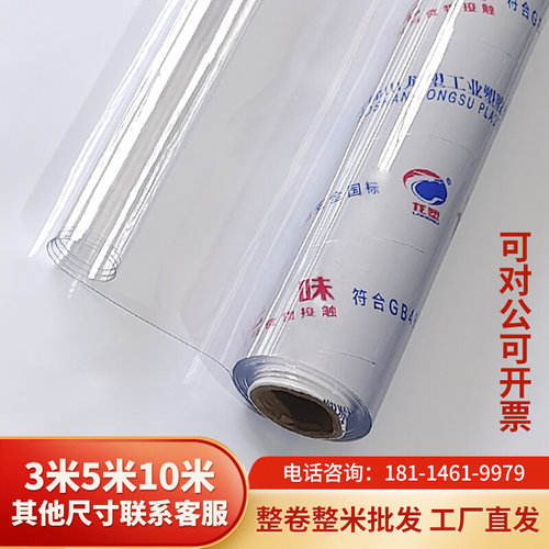透明软玻璃龙塑水晶板桌布塑料胶皮薄膜加厚10整米整卷桌垫批量发