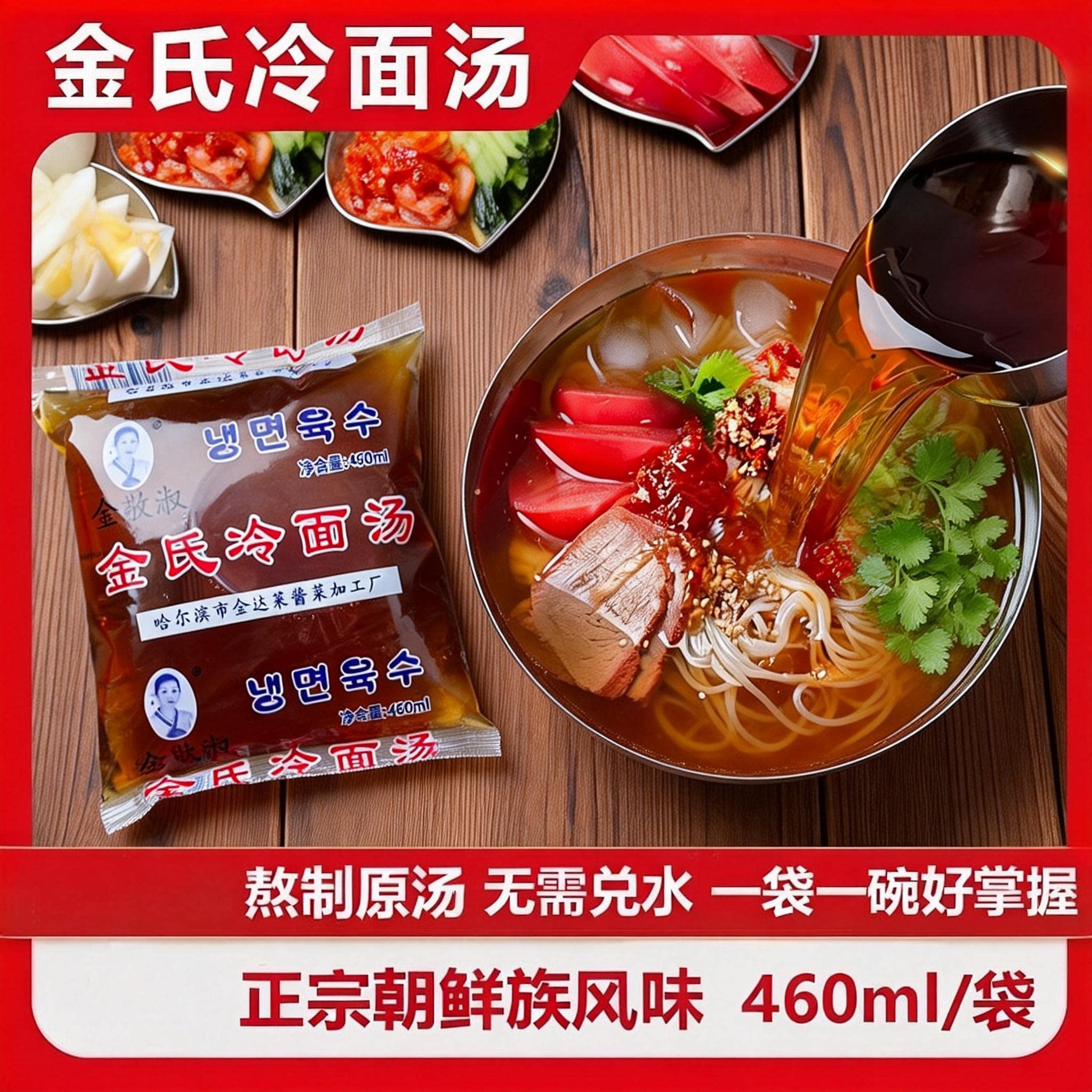 朝鲜冷面浓缩汤汁商用大包装图片