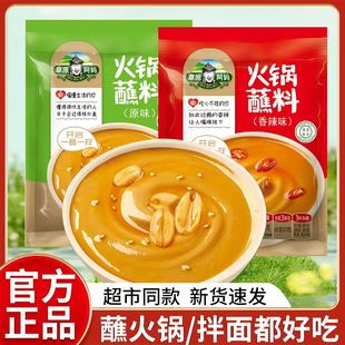 火锅蘸料180g 6家用麻酱调料涮羊肉酱料底料蘸酱拌面清真