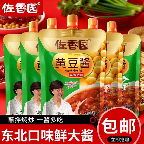 佐香园熟酱黄豆酿造家用黄豆酱东北大酱农家酱炒菜豆瓣酱下饭即食