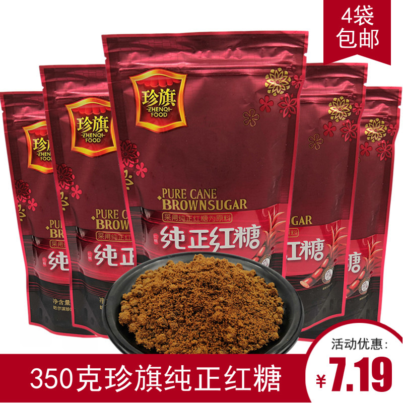 珍旗手制太阳菌350g包邮红糖
