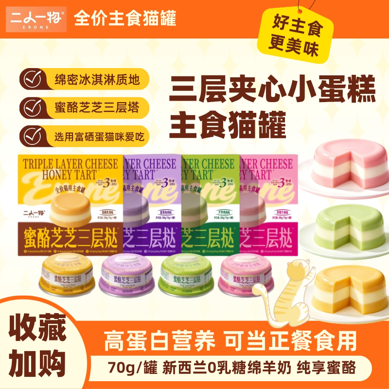 蛋糕口感主食罐,好吃又能当正餐