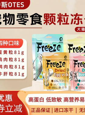 OTES宠物零食鸡肉冻干粒营养滋补高蛋白低敏磨牙狗狗猫咪冻干零食