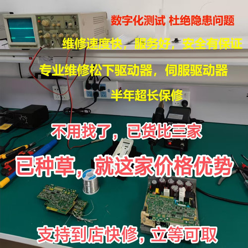 维修松下伺服驱动器伺服电机