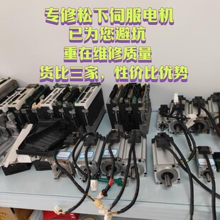 一小时快修维修松下伺服电机