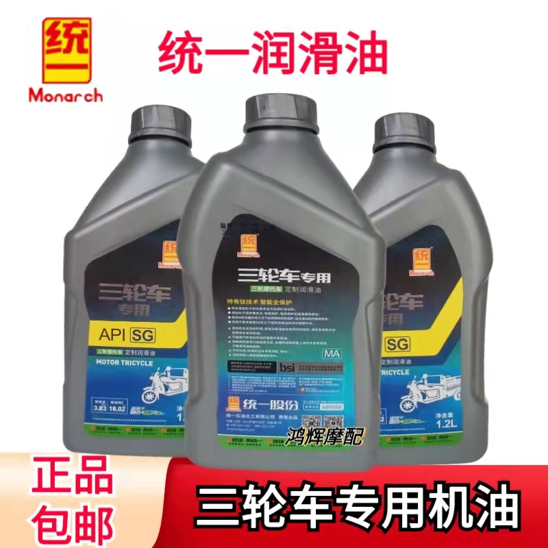 统一摩托车机油正品三轮车机油1.2升四冲程润滑油15W40四季通用夏