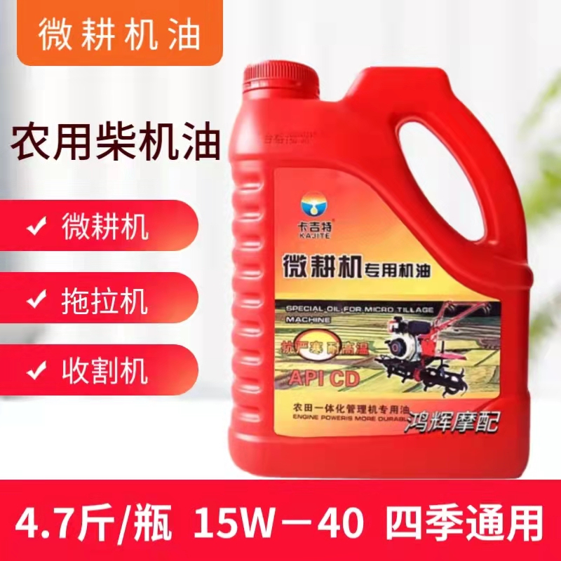 微耕机油柴油机机油农用拖拉机发动机三轮车收割机机油3L四季通用