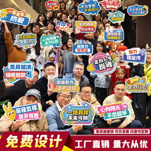 手持kt板定制团建公司运动会手拿拍照异形手举泡沫广告牌订制制作