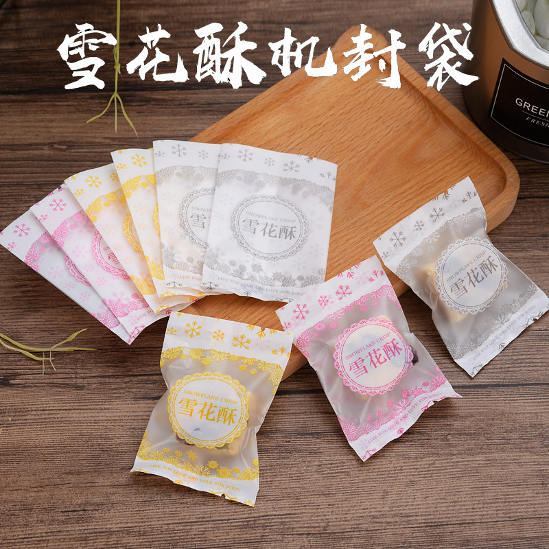 雪花酥包装袋磨砂ins风饼干袋曲奇奶枣自封袋烘焙小饼干机封袋子