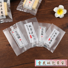 纯手工制作雪花酥包装袋透明食品级烘焙曲奇饼干蔓越莓奶枣机封袋