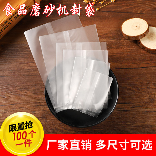 雪花酥包装袋磨砂机封袋