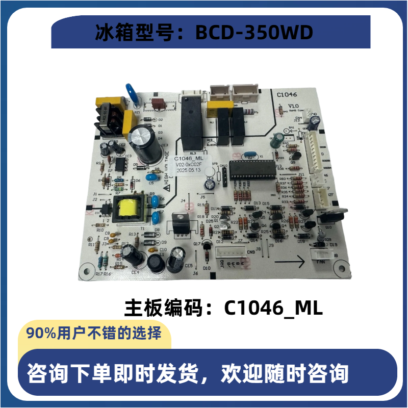 适用美菱冰箱主板电脑板 C1046 BCD-350WD BCD-350WT BCD-356WET