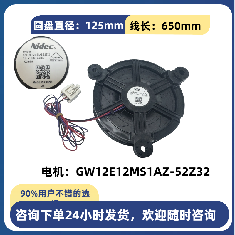 适用海尔美菱等冰箱冷冻风扇散热风机电机GW12E12MS1AZ-52Z32 12V