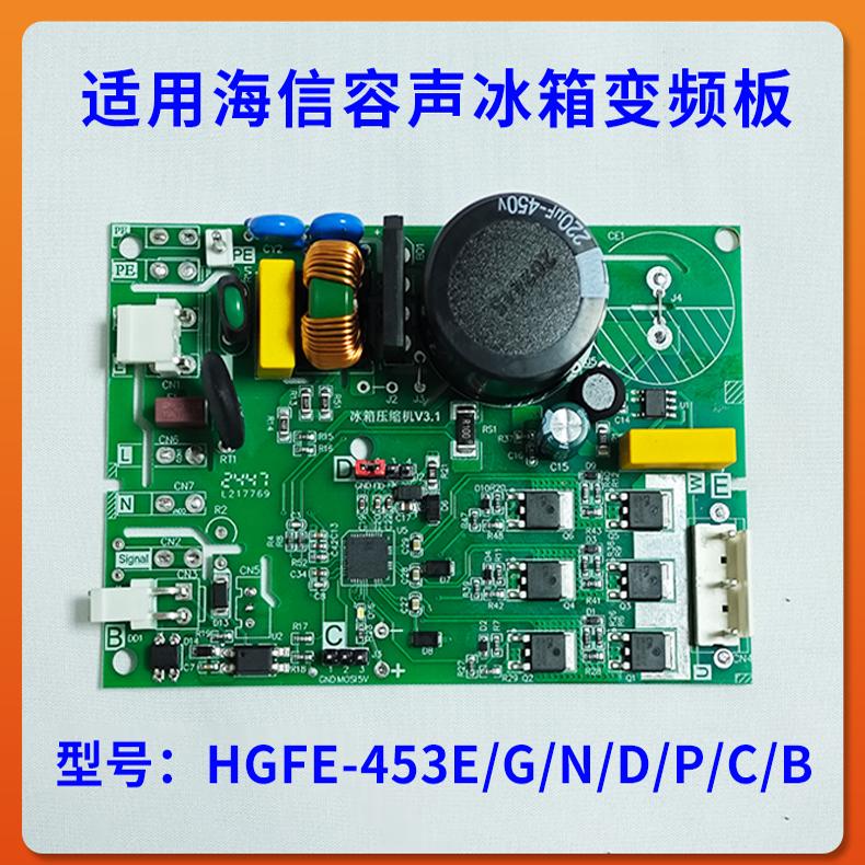适用海信容声冰箱HGFE453变频板