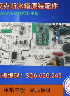 伊莱克斯冰箱Q603WSKVE主板电脑控制板SQ6.620.245 VMH1113Y