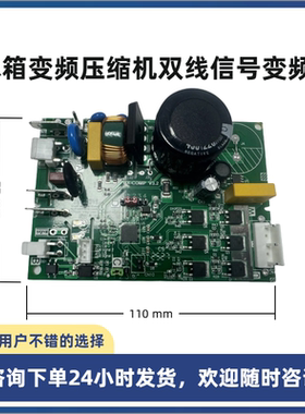 冰箱变频板加西东贝美芝华意海立万宝恩布拉科等压缩机通用热销