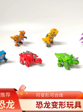 新乐新变形教室小恐龙纵队合体机器人机甲霸王龙儿童玩具剑龙翼龙