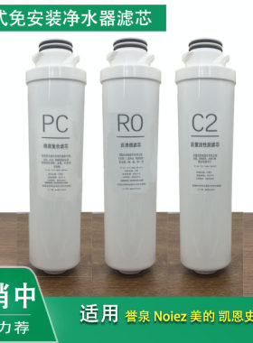 专款专用净水器滤芯平替款优选