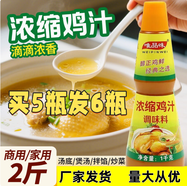 浓缩鸡汁商用1kg鲜鸡汁调味料高汤鸡精1000g家用煲汤炖菜鸡汁浓缩