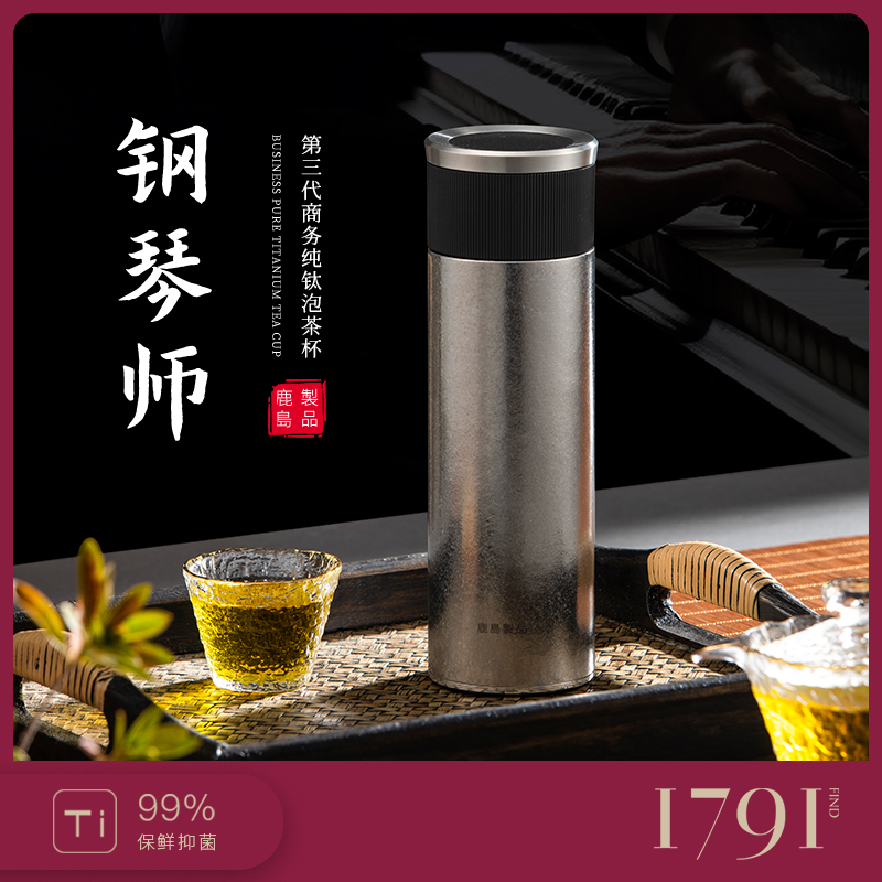 辰锡纯钛泡茶杯商务办公保温杯便携车载保鲜抑菌礼品杯