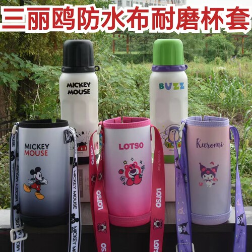 三丽鸥防水布耐磨布杯套保温杯套水壶保护套斜挎背带防摔耐磨