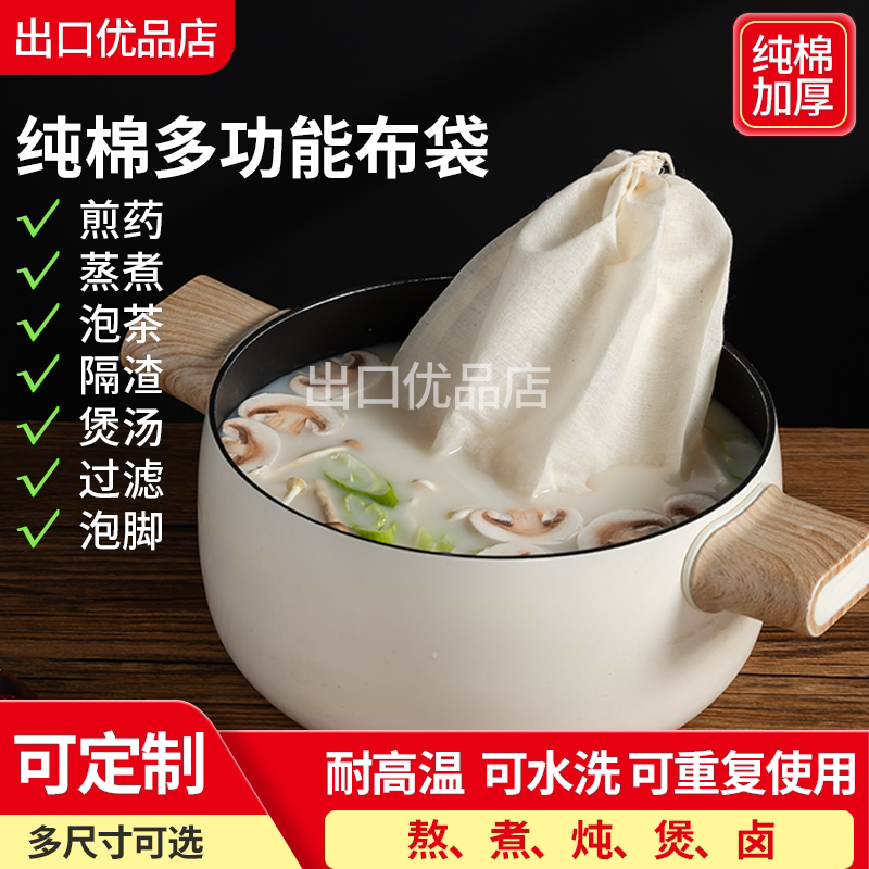 食品级煲汤熬汤鱼汤过滤袋图片