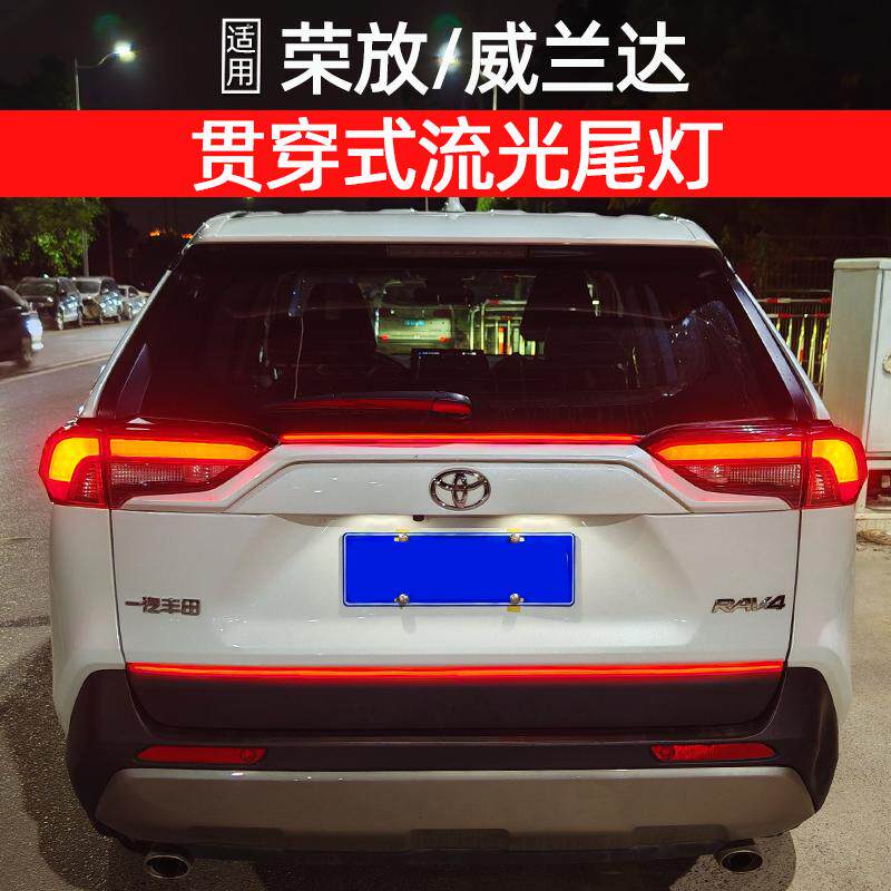 适用于丰田RAV4荣放贯穿式尾灯改装后贯穿灯流光转向灯刹车爆闪灯