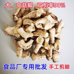 食品厂包馅料 小菇脚中菇脚大菇脚干货 向老伯 双剪90%以上香菇脚
