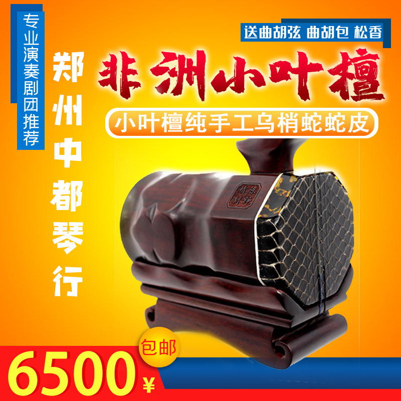 陈氏非洲小叶檀木专业纯手工曲胡