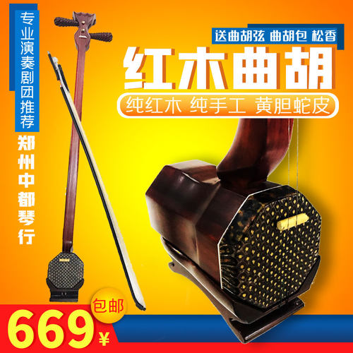 陈氏优质红木码子松香河南曲胡