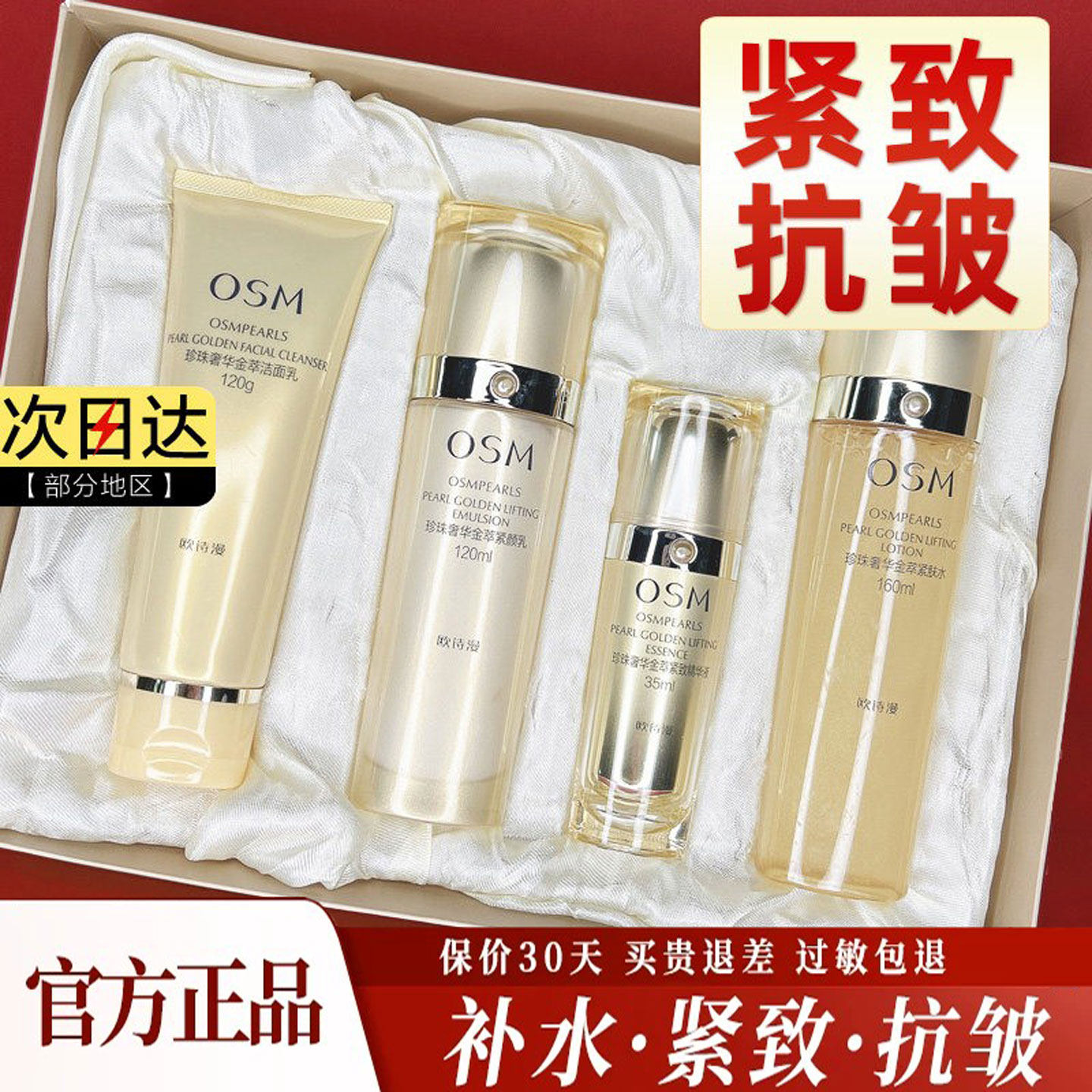 欧诗漫抗皱紧致套装补水保湿妈妈生日奢华金萃水乳护肤化妆品正品
