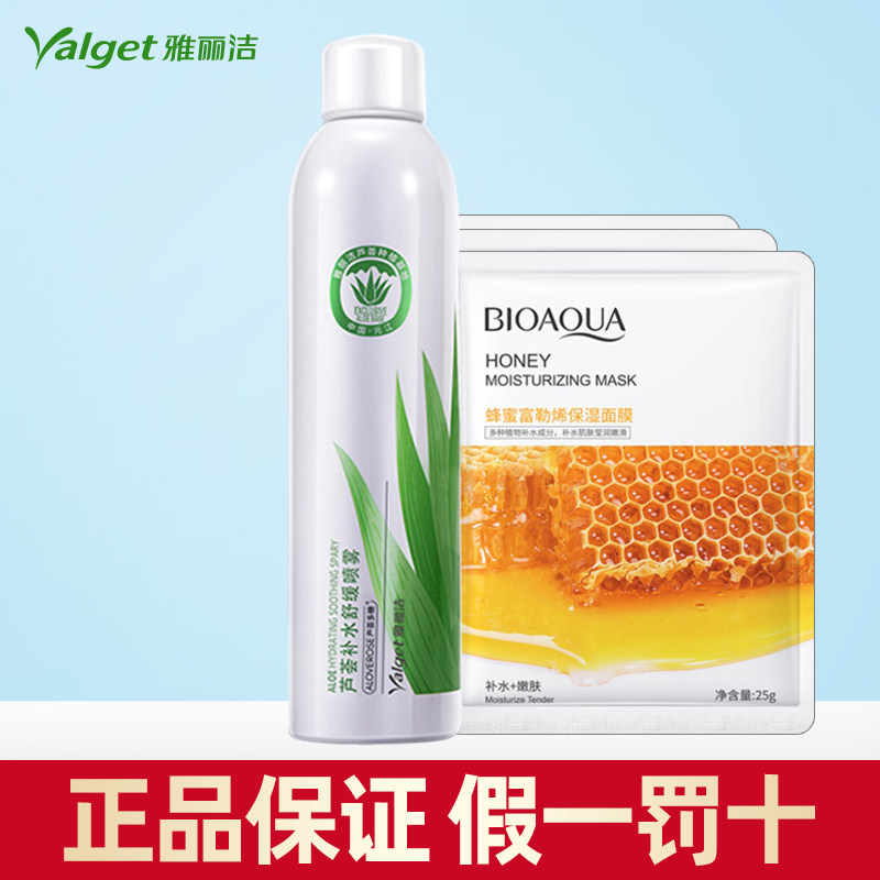 雅丽洁芦荟舒缓喷雾补水保湿控油爽肤水细腻喷雾旗舰店官方正品
