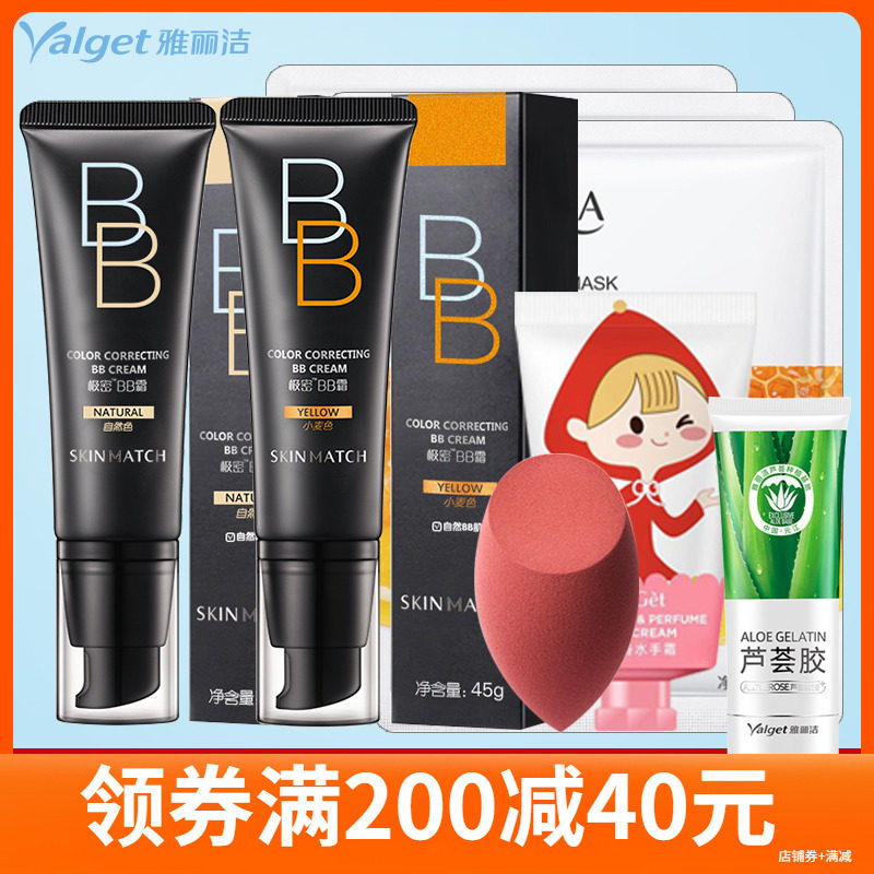 雅丽洁极密bb霜旗舰店官网正品女裸妆持久遮瑕强保湿小麦色粉底液