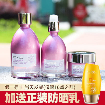 私信葡萄籽护肤品套装水乳抗氧补水保湿洗面奶乳液面霜化妆品正品
