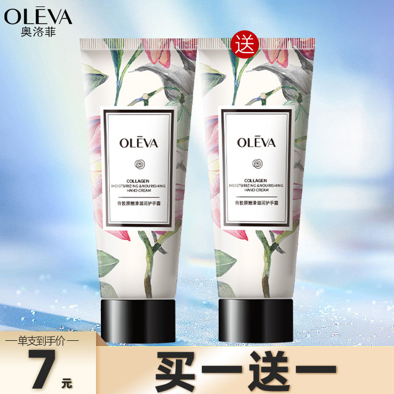 奥洛菲骨胶原护手霜补水保湿水润不油腻身体乳男女官方旗舰店正品