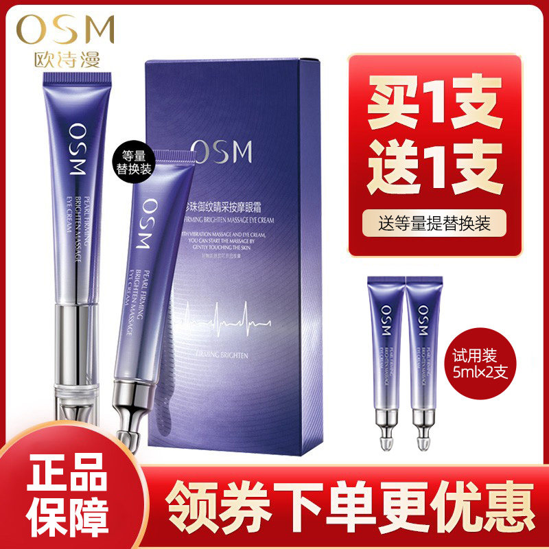 欧诗漫珍珠御纹睛采眼霜电动按摩淡化紧致细纹补水护肤品正品女