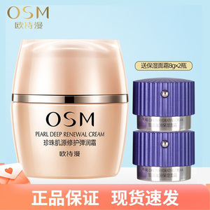 欧诗漫珍珠肌源面霜50g保湿霜