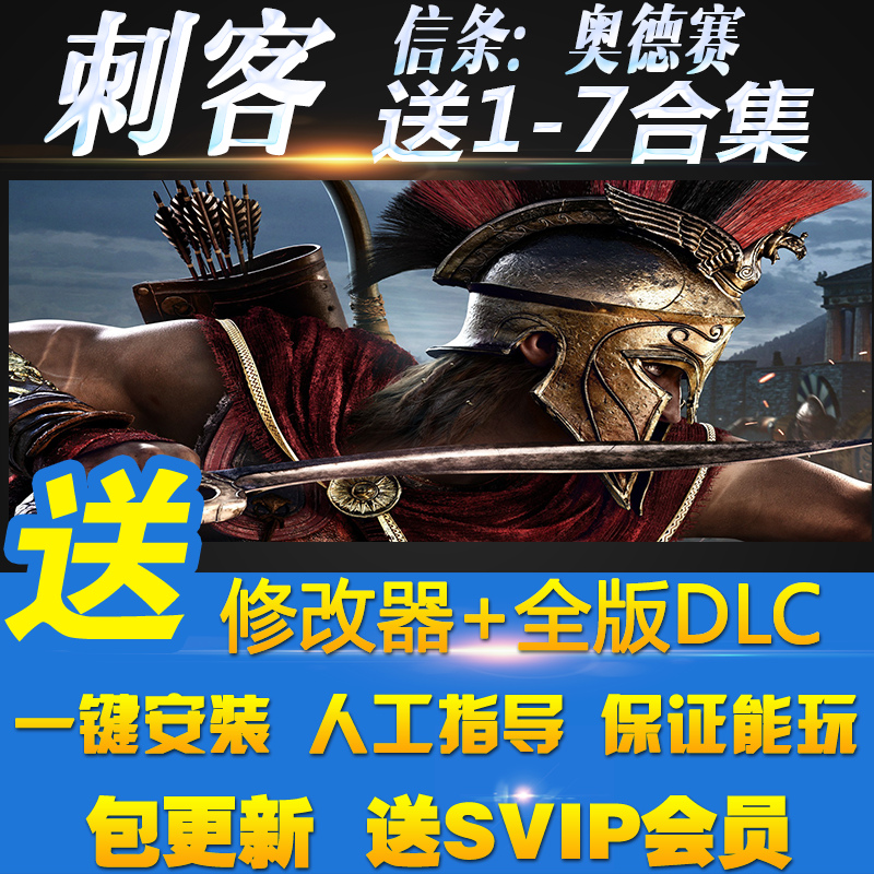 刺客信条8奥德赛送7起源+6+5+4+3+2+1全DLC免steam枭雄单机pc游戏