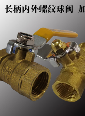 长柄内外接丝牙铜球阀 内外螺纹球阀-02 03 04 06 08 DN8 1/4 2分