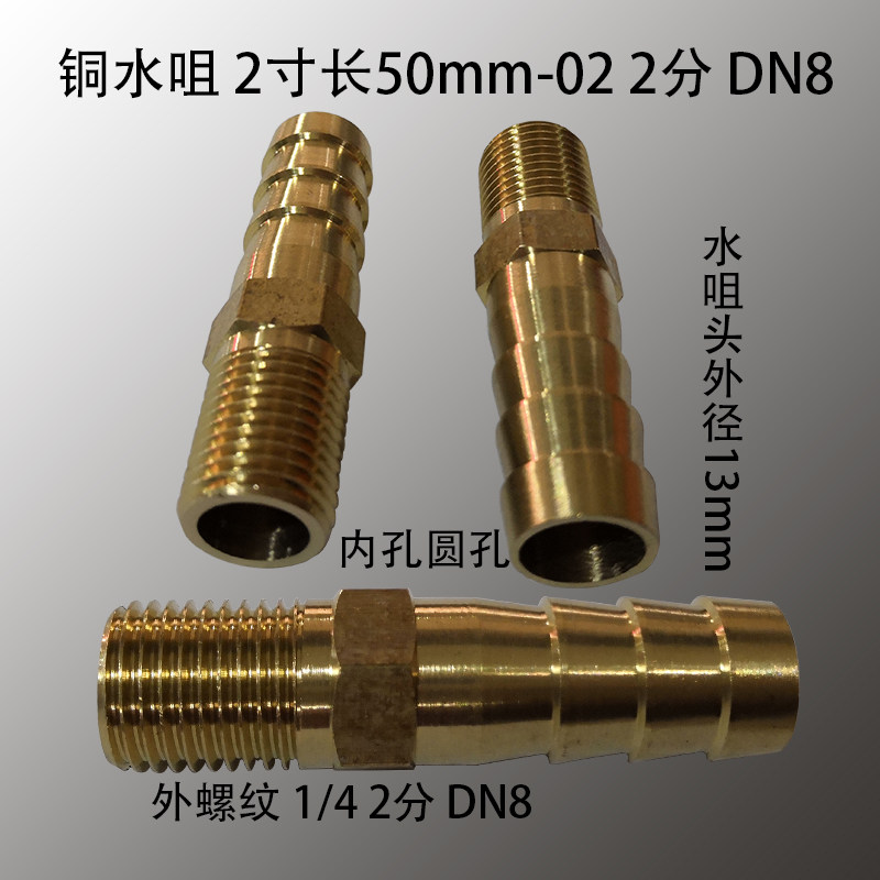 铜直通宝塔嘴接头模具水咀 13-02 粗细螺纹 1/4 2分 DN8 M12*1.75