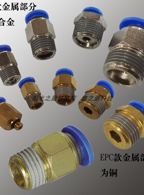 EASUN亿日快插接头EPC外螺纹直通ZPC 4 6 8 10 12 M5 01 02 03 04