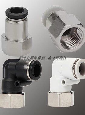 黑白色快插内螺纹直弯二通接头 PCF PLF 4 6 8 10 12 01 02 03 04
