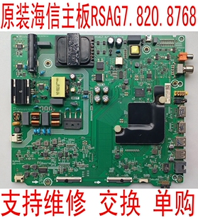 海信H50E3A/HZ50H55主板RSAG7.820.8768屏HD500V1U51-T0K1