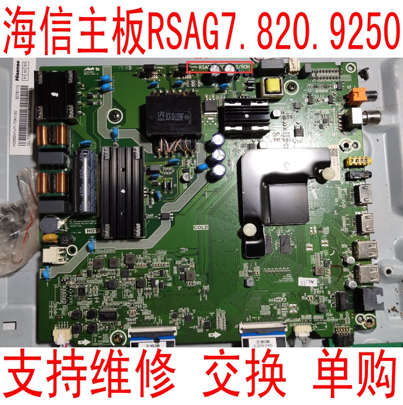 海信h55e3a hz55a52主板rsag7.820.9250/ roh hd550v1u71-t0k1