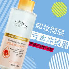 学生 杏朵金盏花净颜卸妆水500ml女脸部眼唇卸妆液清深层清洁保湿