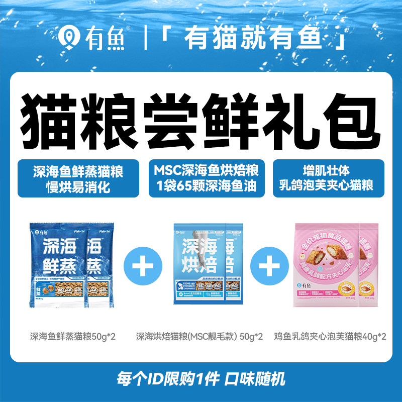 【天猫u先】猫条猫罐头猫粮猫零食 每个ID限购1件