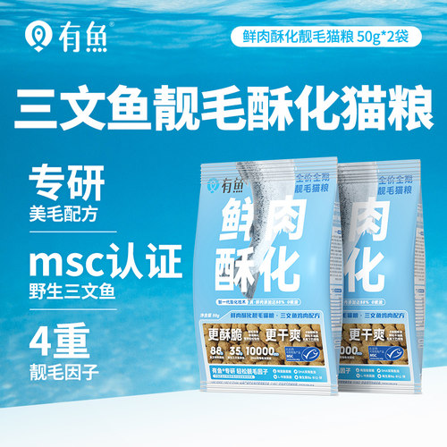 有鱼全价鲜肉酥化靓毛猫粮